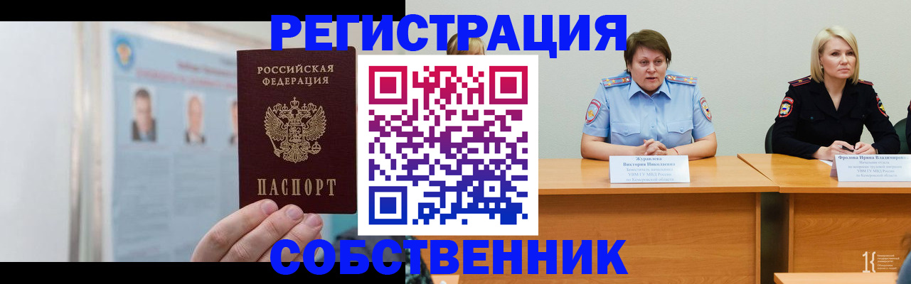 временная регистрация собственник в Красновишерске