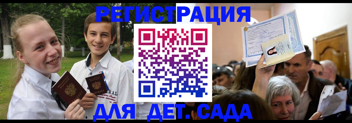 прописка для школы в Красновишерске