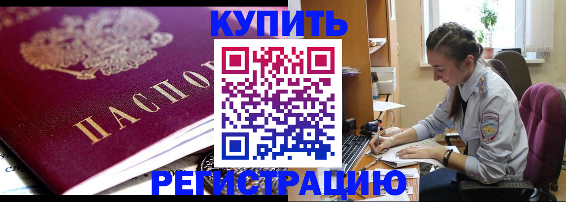 купить прописку в Красновишерске